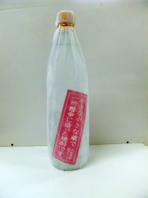 小さな小さな蔵で一生懸命に造った焼酎です