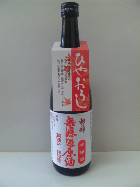 秩父錦 無濾過原酒 吟醸酒