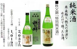 秩父錦　特別純米酒　1800ml